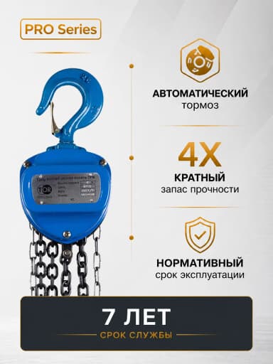 Таль ручная шестеренная TOR ТРШ C 3,0ТХ6М PRO (для тяжелых работ) — фото 6