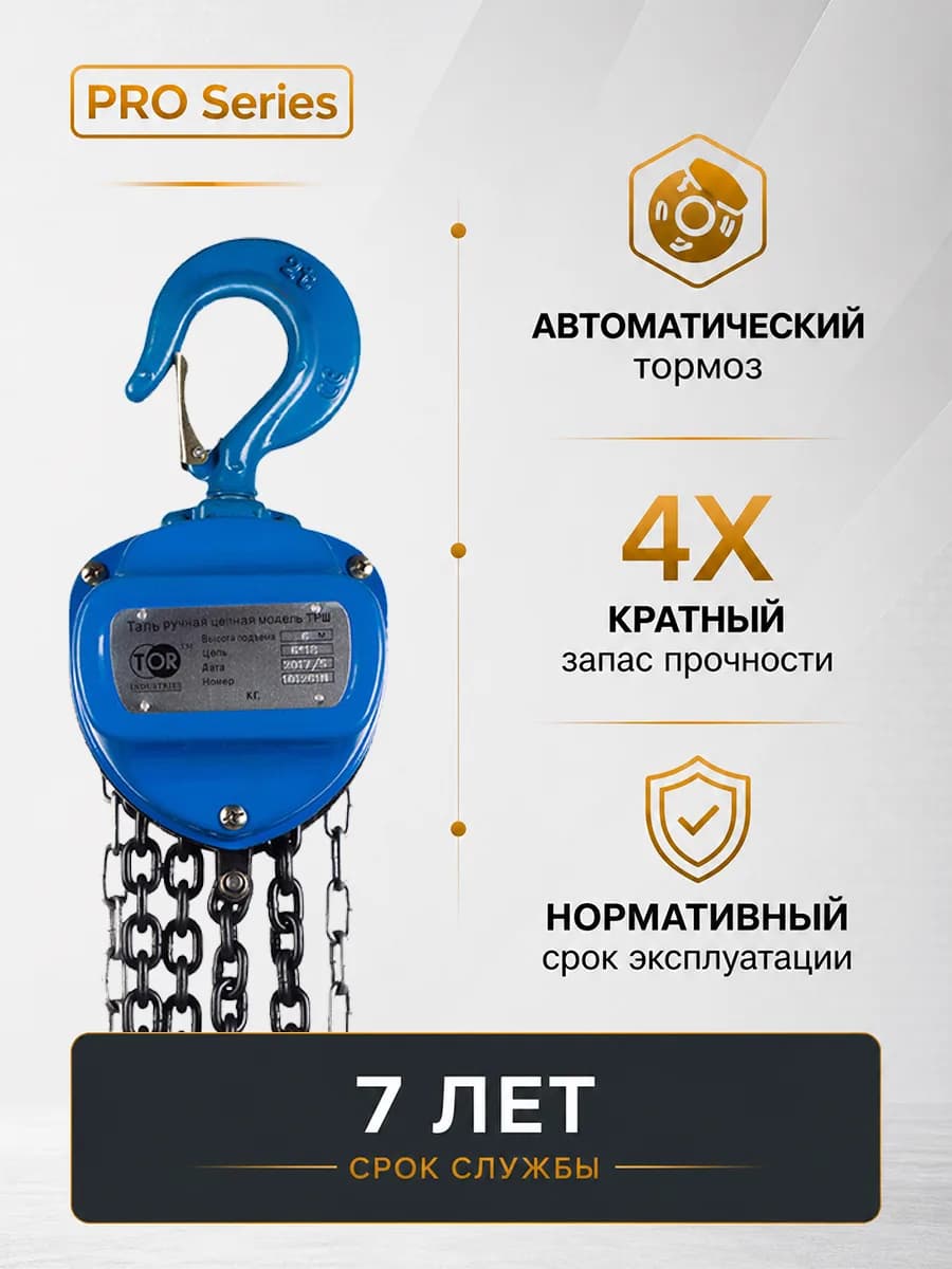 Таль ручная шестеренная TOR ТРШ C 3,0ТХ6М PRO (для тяжелых работ) — фото 6