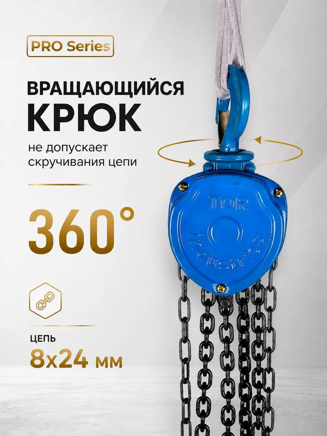 Таль ручная шестеренная TOR ТРШ C 3,0ТХ6М PRO (для тяжелых работ) — фото 5